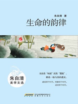 cover image of 生命的韵律